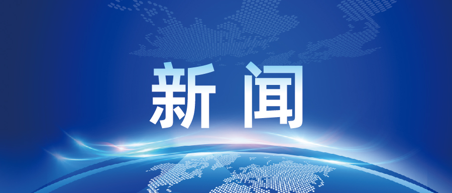 新聞 | 全聯(lián)環(huán)境商會刊發(fā)環(huán)境企業(yè)社會責(zé)任榜樣——